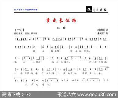重走长征路（刘秉刚词朱沁汀曲） - 刘秉刚|朱沁汀