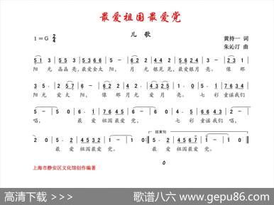 最爱祖国最爱党 - 黄持一|朱沁汀