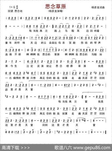思念草原（杨彦龙词杨彦龙曲） - 杨彦龙|杨彦龙