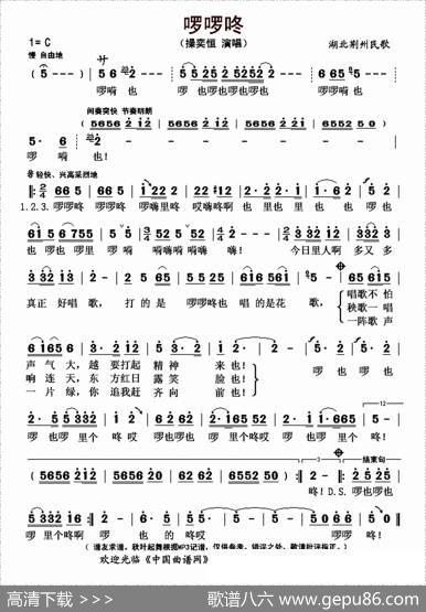 啰啰咚