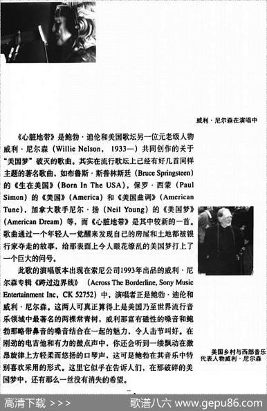 心脏地带 - 鲍勃·迪伦、威利·尼尔森|鲍勃·迪伦、威利·尼尔森