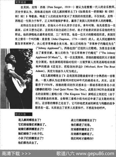 花儿都到哪里去了 - 皮特·西格|皮特·西格