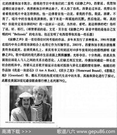 寂静之声 - 保罗·西蒙|保罗·西蒙