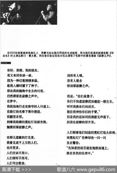 寂静之声 - 保罗·西蒙|保罗·西蒙
