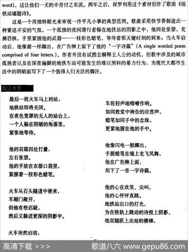 地铁站墙题诗 - 保罗·西蒙|保罗·西蒙