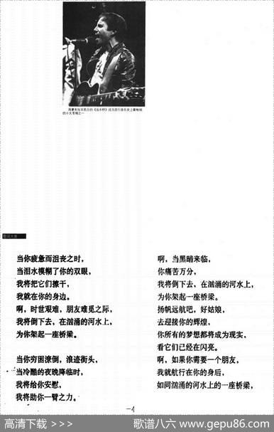 浊水桥 - 保罗·西蒙|保罗·西蒙