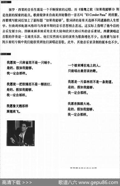 雄鹰之歌（如果我能够） - 保罗·西蒙填词