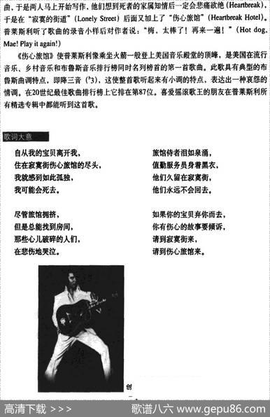 伤心旅馆 - 梅·阿克斯顿、托米·杜尔敦、艾尔维斯·普莱斯利|梅·阿克斯顿、托米·杜尔敦、艾尔维斯·普莱斯利