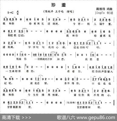 珍重（陈彼得词曲） - 陈彼得|陈彼得