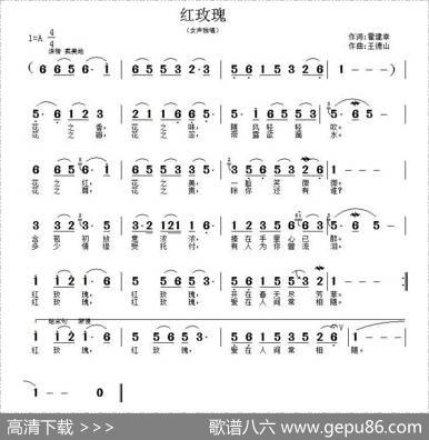 红玫瑰（霍建幸词王德山曲） - 霍建幸|王德山