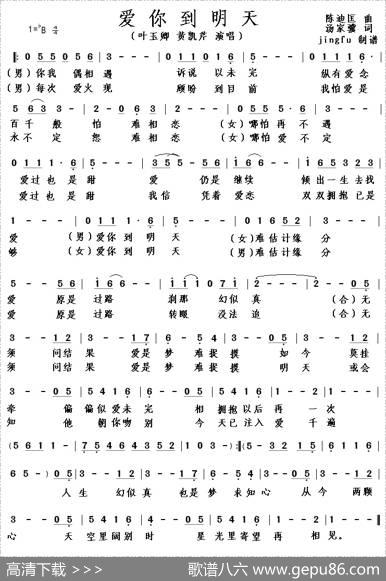 爱你到明天 - 陈迪匡|汤家骥