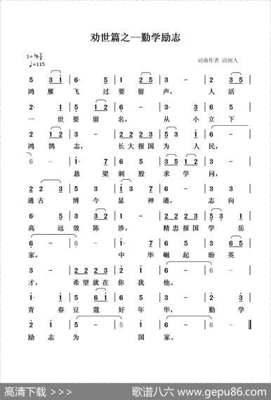 劝世篇：勤学励志 - 清闲人|清闲人