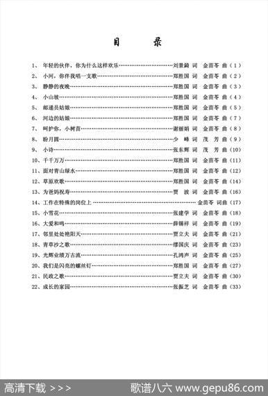年轻的伙伴，你为什么这样欢乐（女声独唱） - 刘景錡|金苗苓