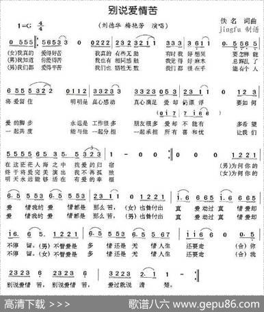别说爱情苦