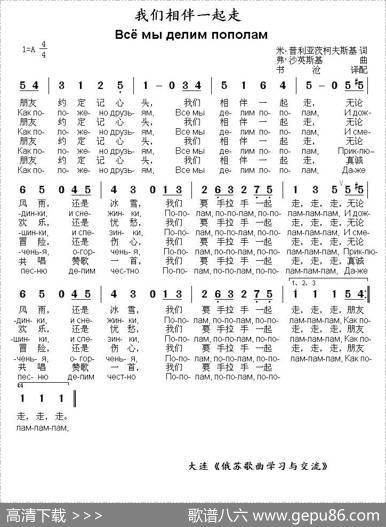 [俄]我们相伴一起走 - 米·普利亚茨柯夫斯基|弗·沙英斯基曲、书沧译配