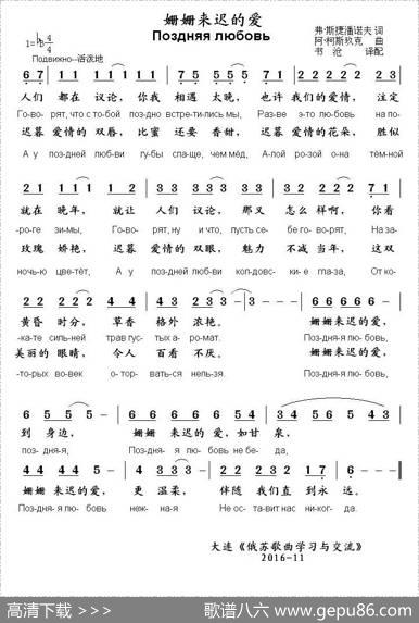 [俄]姗姗来迟的爱 - 弗·斯捷潘诺夫|阿·柯斯玖克曲、书沧译配
