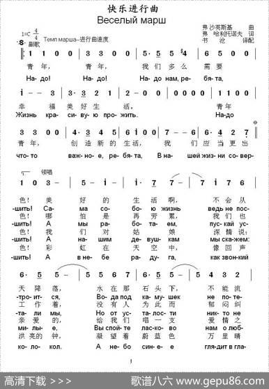 [俄]快乐进行曲 - 弗·沙英斯基|弗·哈利托诺夫曲、书沧译配