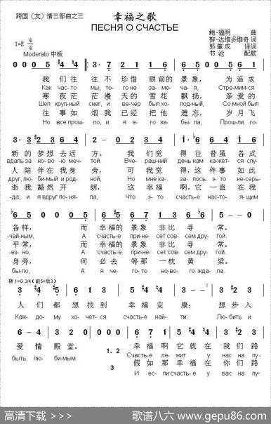 [俄]幸福之歌 - 柳·达维多维奇词、郭肇成译词|鲍·福明曲、书沧配歌
