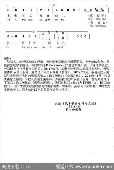 [俄]幸福之歌 - 柳·达维多维奇词、郭肇成译词|鲍·福明曲、书沧配歌