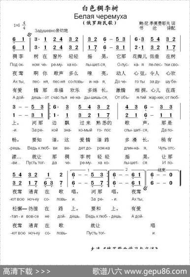 [俄]白色稠李树 - 鲍·尼·季莫费耶夫|俄罗斯民歌、书沧译配