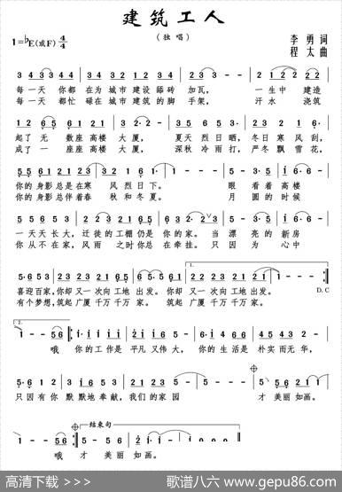 建筑工人 - 李勇|程太