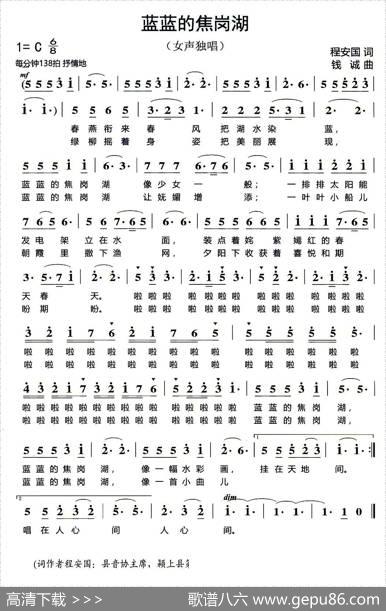 蓝蓝的焦岗湖 - 程安国|钱诚