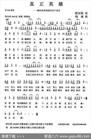 真正英雄 - 程安国|钱诚