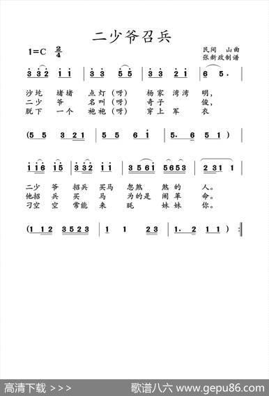 二少爷召兵.（山曲）|土右旗山曲