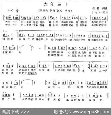 大年三十