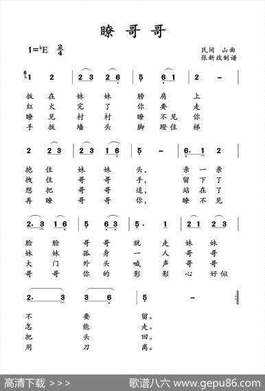 瞭哥哥（土右旗山曲）|土右旗山曲