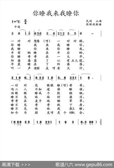 你瞭我来我瞭你（山曲）|土右旗山曲