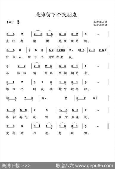 是谁留下个交朋友（山曲）|土右旗山曲