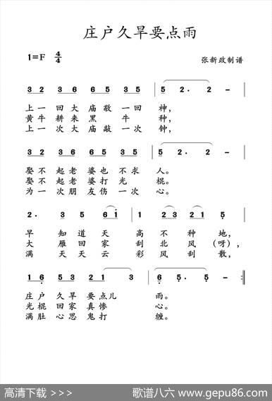 庄户久旱要点雨（山曲）|土右旗山曲
