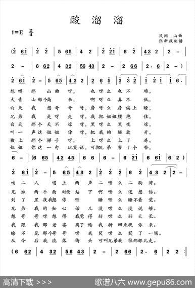 酸溜溜（土右旗山曲）|土右旗山曲