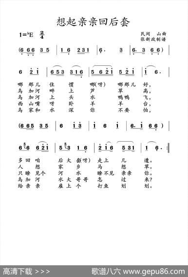 想起亲亲回后套（山曲）|土右旗山曲