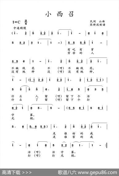 小西召（山曲）|土右旗山曲