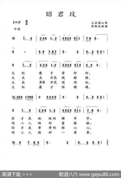 昭君坟（一）（二）（民间山曲、2个版本）