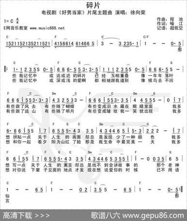 碎片（《好男当家》片尾曲） - 程池|喻江