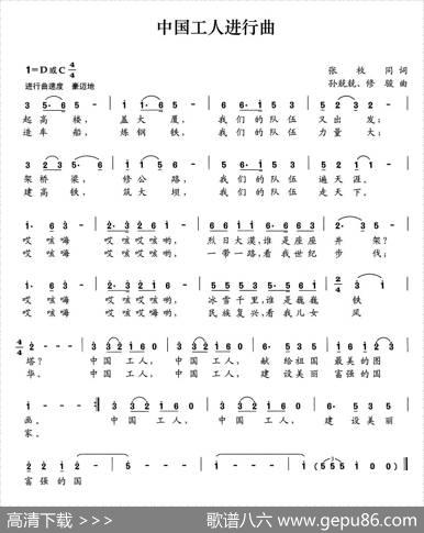 中国工人进行曲（张枚同词孙兢兢修骏曲） - 张枚同|孙兢兢修骏