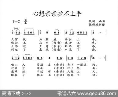 心想亲亲拉不上手（山曲）|土右旗山曲