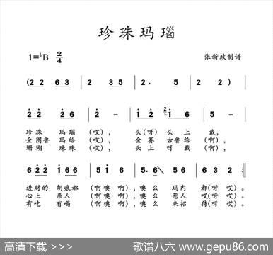 珍珠玛瑙（山曲）|土右旗山曲