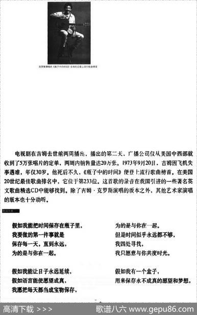 瓶子中的时间 - 吉姆·克罗斯|吉姆·克罗斯