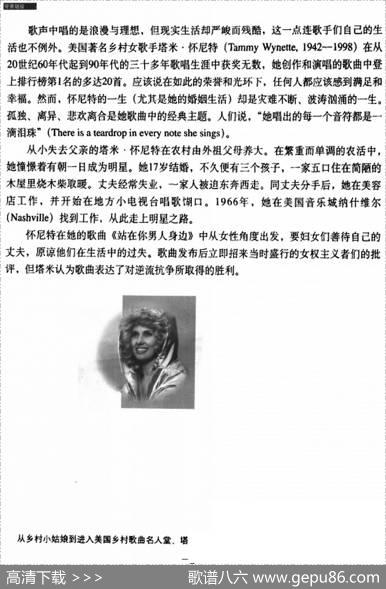 站在你男人身边 - 塔米·怀尼特、比利·谢里尔|塔米·怀尼特、比利·谢里尔
