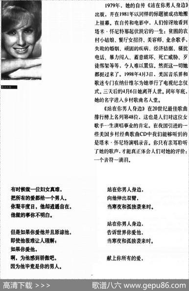 站在你男人身边 - 塔米·怀尼特、比利·谢里尔|塔米·怀尼特、比利·谢里尔