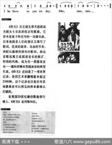 昨天 - 约翰·列农、保罗·麦卡特尼|约翰·列农、保罗·麦卡特尼