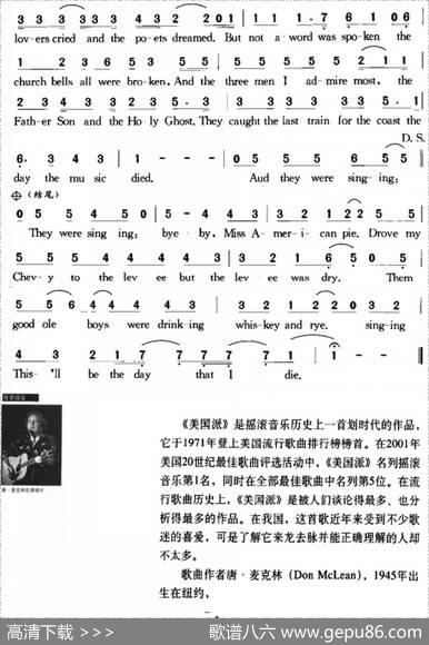 美国派 - 唐·麦克林|唐·麦克林