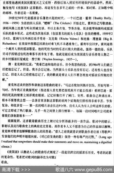 美国派 - 唐·麦克林|唐·麦克林