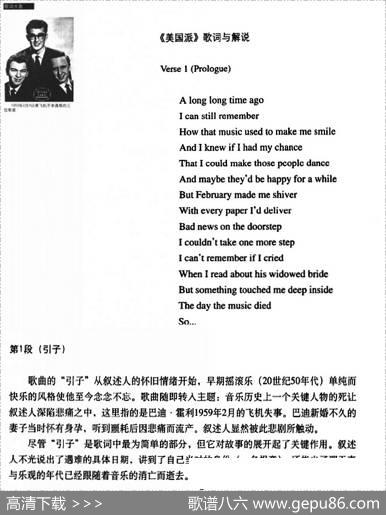 美国派 - 唐·麦克林|唐·麦克林