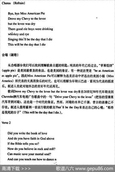 美国派 - 唐·麦克林|唐·麦克林