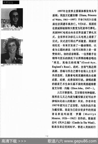 风中之烛1997 - 伯尼·托平、艾尔顿·约翰|伯尼·托平、艾尔顿·约翰